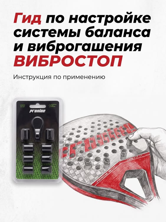 Одна ракетка — три настройки.
