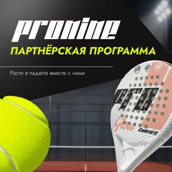 Партнёрская программа PRONINE 🎾 Оставляйте свою заявку https://padel.