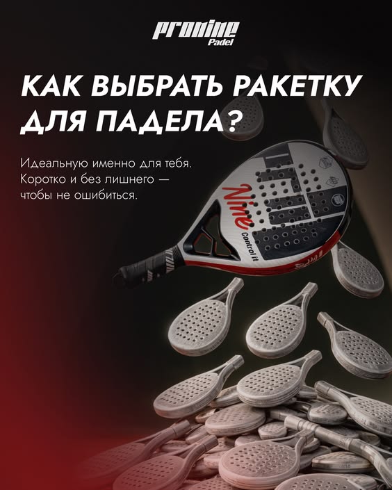 🎾Всё, что нужно знать про выбор ракетки — уже в этом посте!