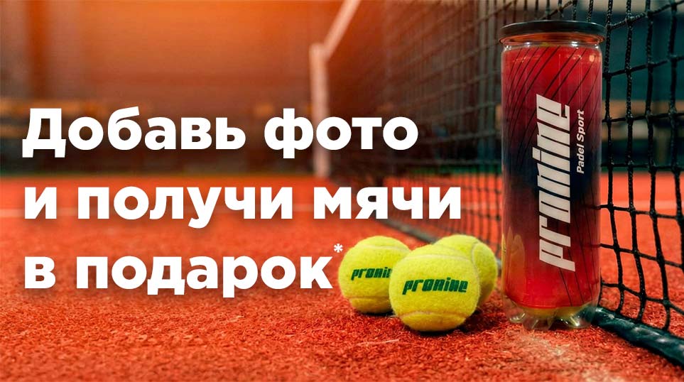 Банка мячей для падел тенниса в подарок