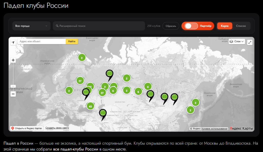 Падел клубы России на карте Proinine
